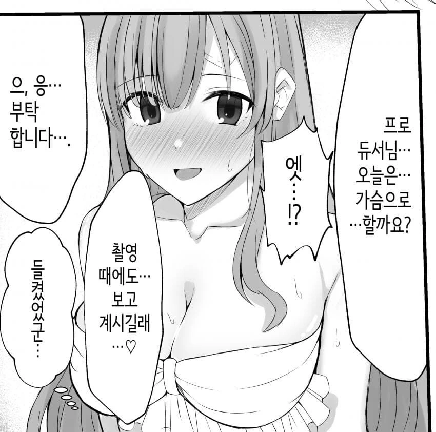 @) 들켜버린 프로듀서.manga