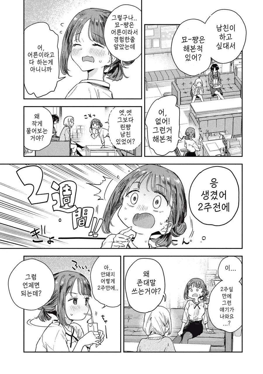 여고생이 선생님한테 야외ㅅㅅ 해도 되냐고 상담하는 만화 - 이미지 4