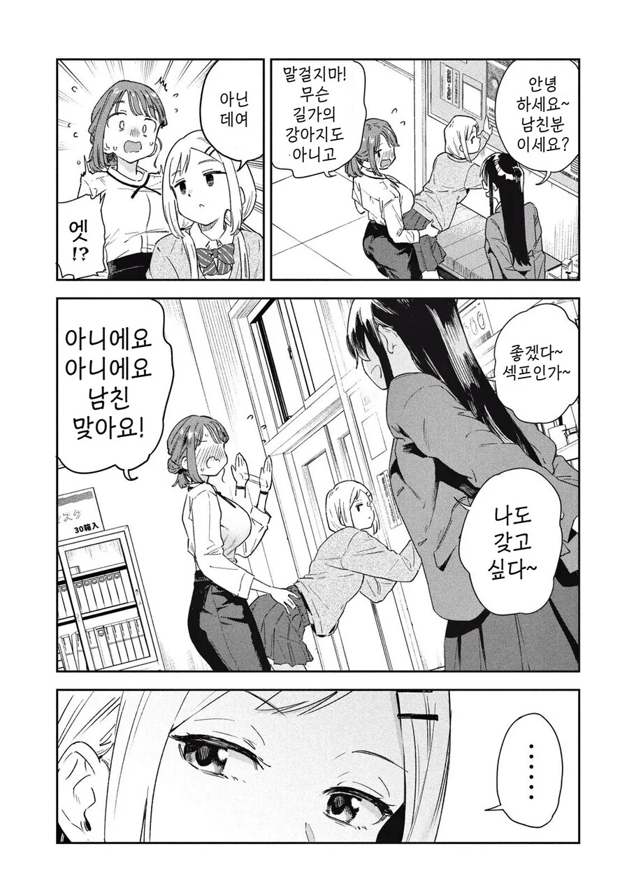 여고생이 선생님한테 야외ㅅㅅ 해도 되냐고 상담하는 만화 - 이미지 9