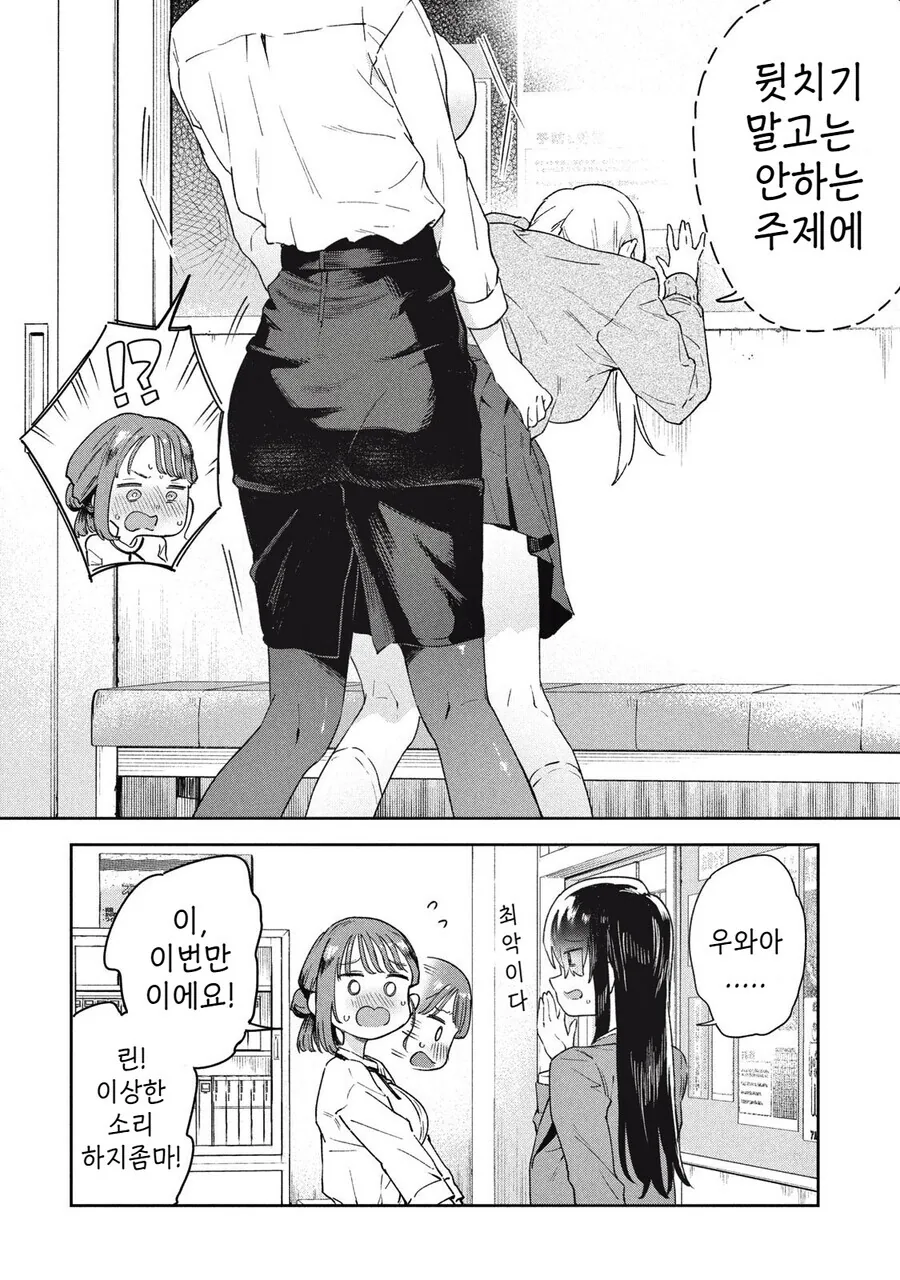 여고생이 선생님한테 야외ㅅㅅ 해도 되냐고 상담하는 만화 - 이미지 10