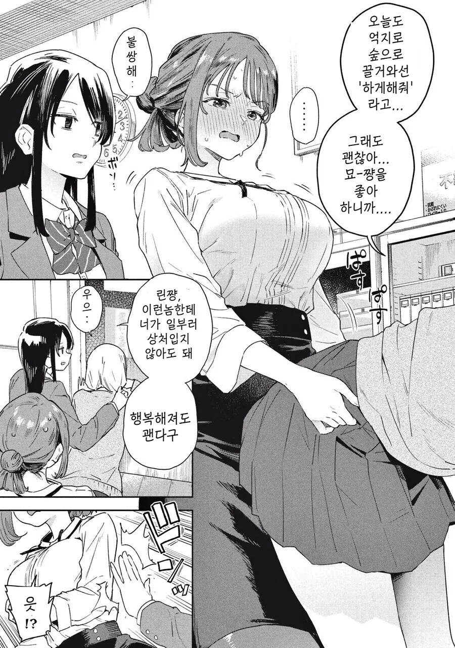 여고생이 선생님한테 야외ㅅㅅ 해도 되냐고 상담하는 만화 - 이미지 11