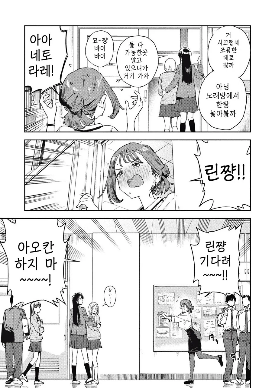 여고생이 선생님한테 야외ㅅㅅ 해도 되냐고 상담하는 만화 - 이미지 13