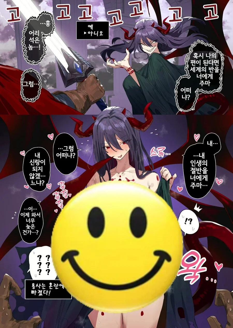 ㅎㅂ)용사와 협상하는 마왕 만화.manga