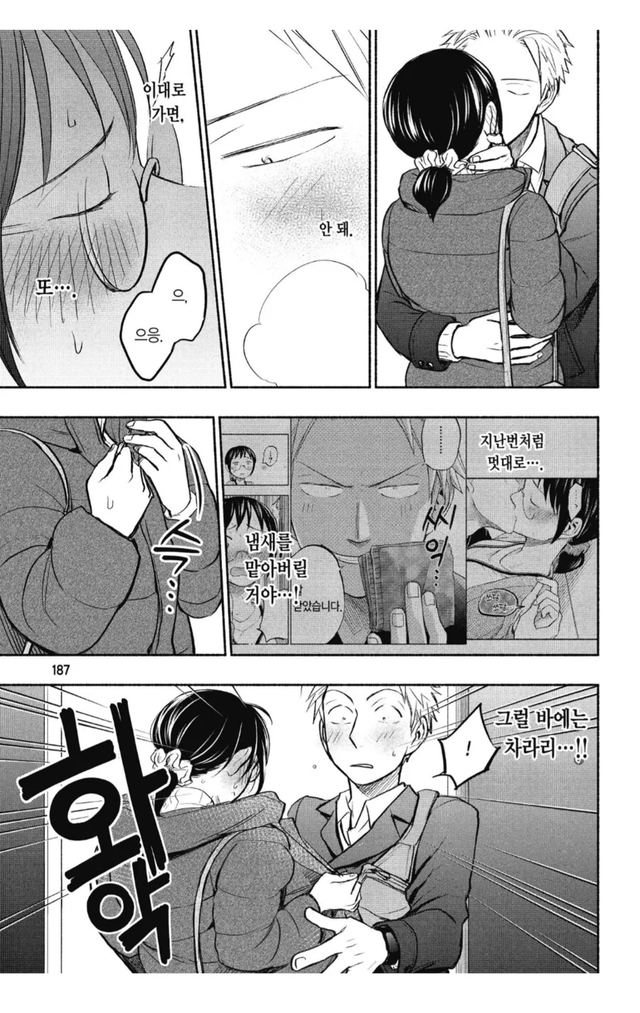 남자친구의 변태같은 행위를 사전에 저지하는.manhwa - 이미지 2