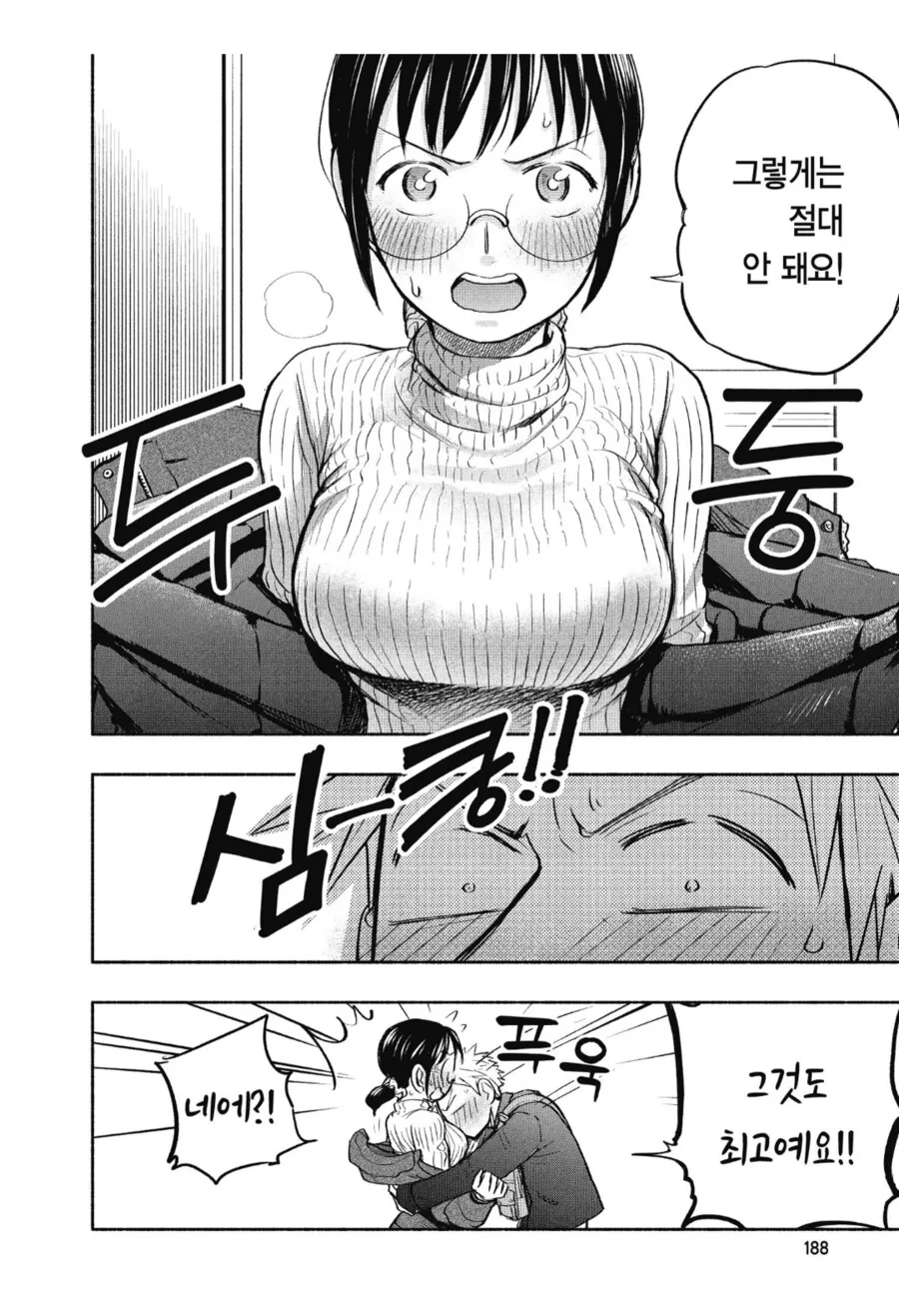 남자친구의 변태같은 행위를 사전에 저지하는.manhwa - 이미지 3