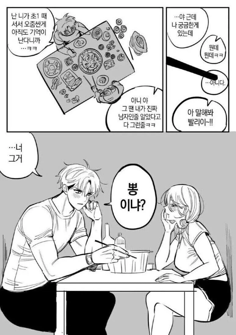 소꿉친구 사이 쫑나기 12초 전 manhwa