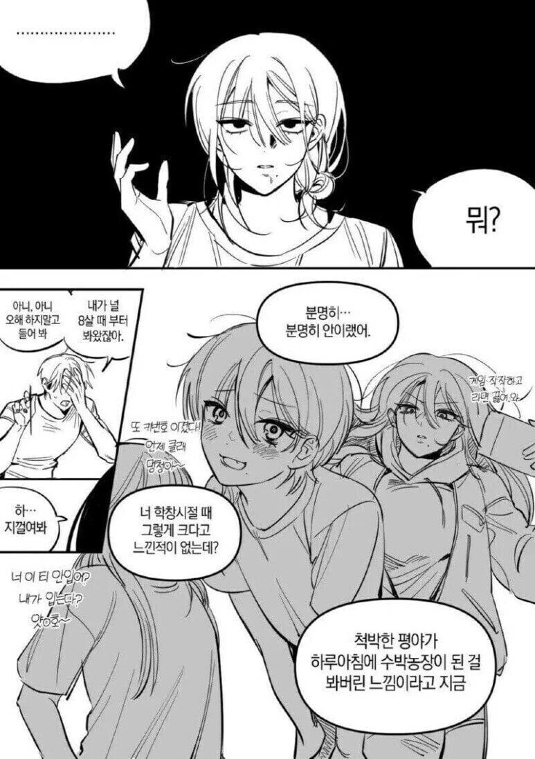 소꿉친구 사이 쫑나기 12초 전 manhwa - 이미지 2