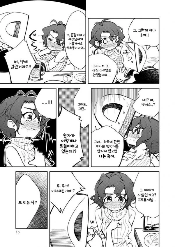 @) 후카의 ㅇㄷ이를 만지지 못하면 죽는 병에 걸린 프로듀서 - 이미지 2