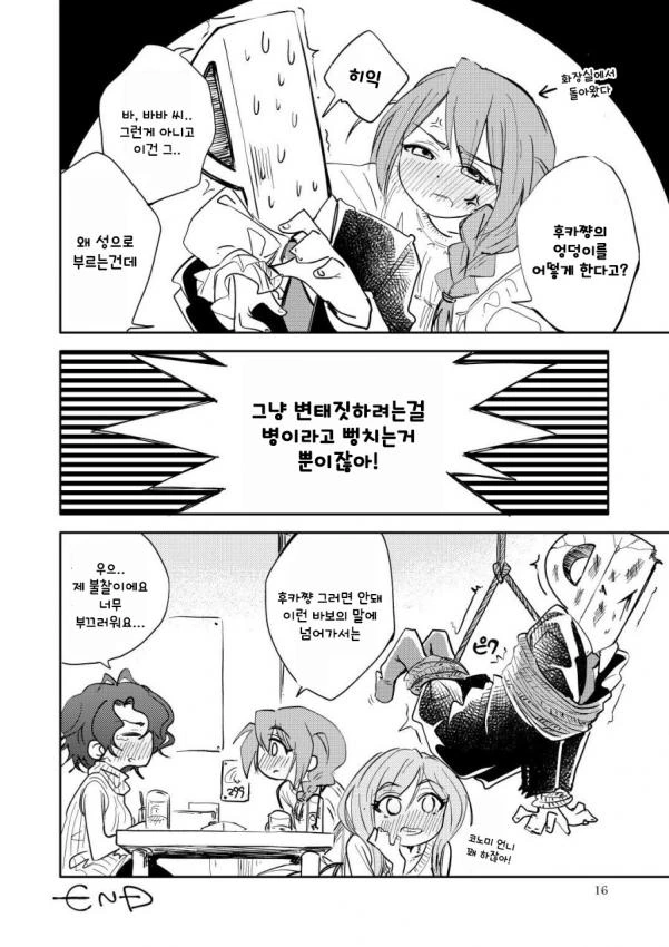 @) 후카의 ㅇㄷ이를 만지지 못하면 죽는 병에 걸린 프로듀서 - 이미지 3