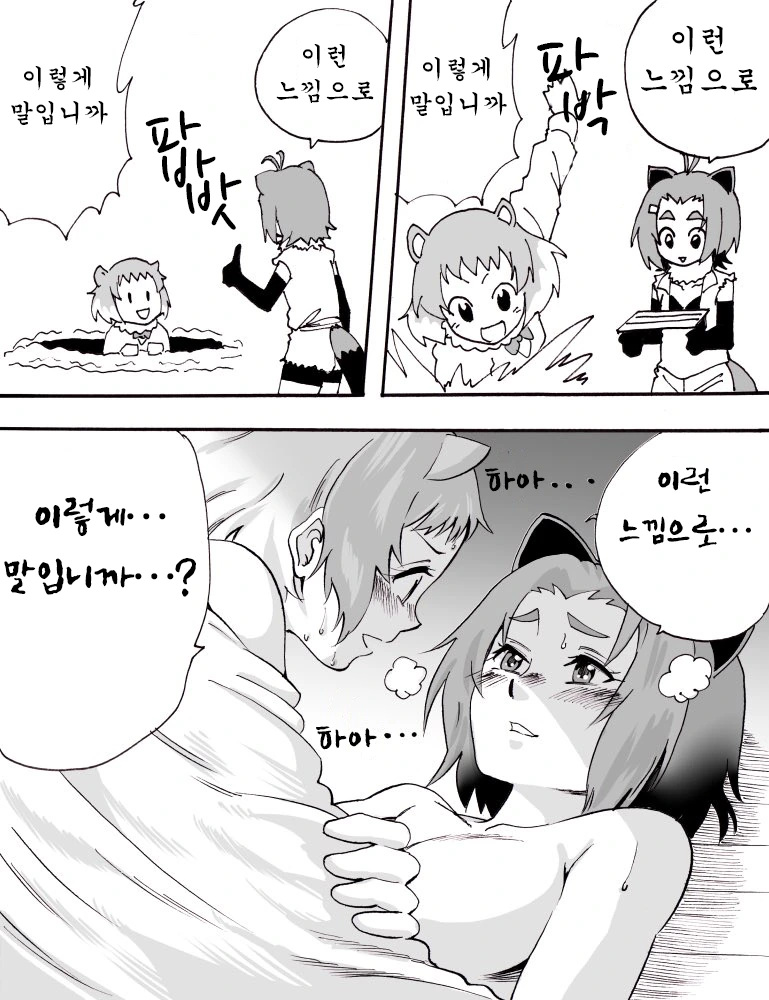 케모프레) 비버와 프레리독 만화