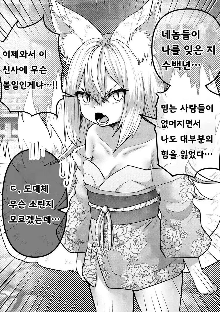 인간이 싫은 여우 manhwa - 이미지 2