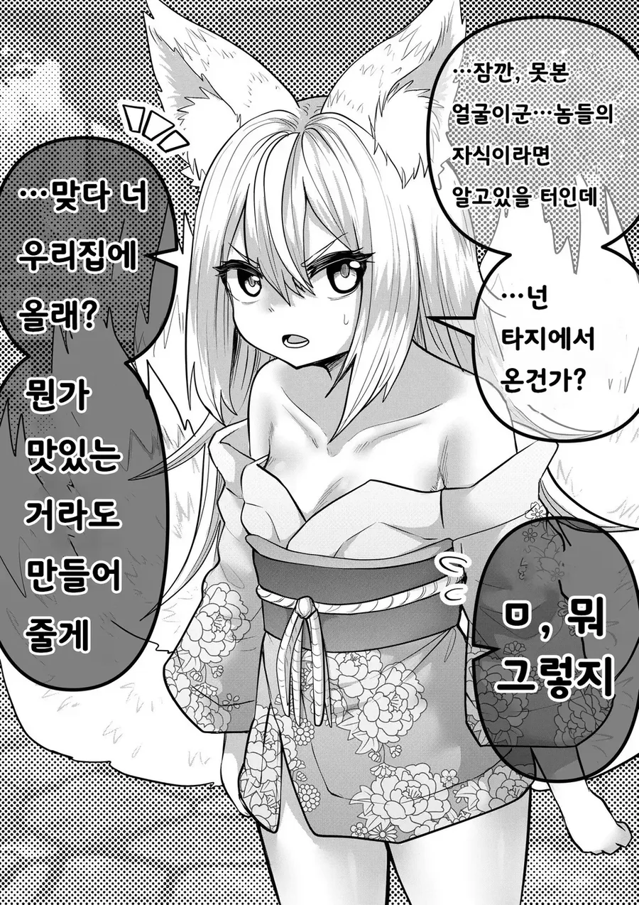 인간이 싫은 여우 manhwa - 이미지 3