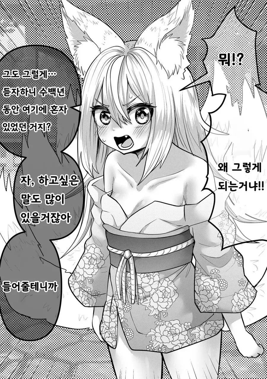 인간이 싫은 여우 manhwa - 이미지 4