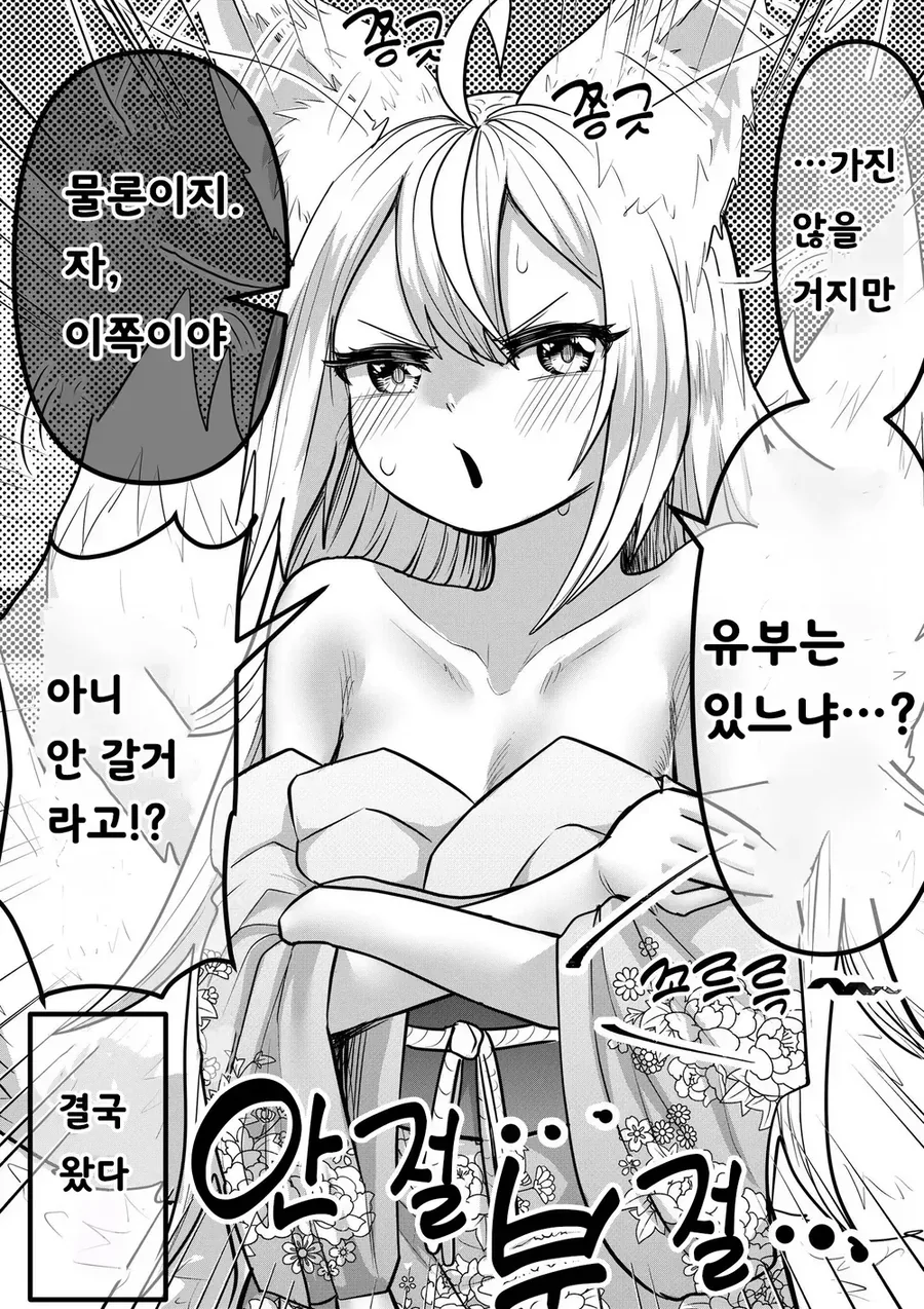 인간이 싫은 여우 manhwa - 이미지 6
