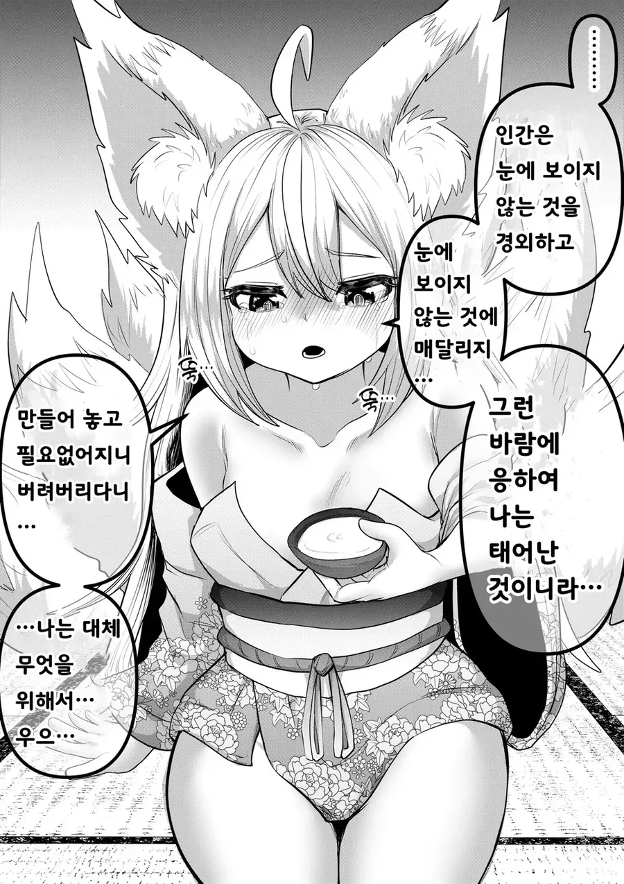 인간이 싫은 여우 manhwa - 이미지 9