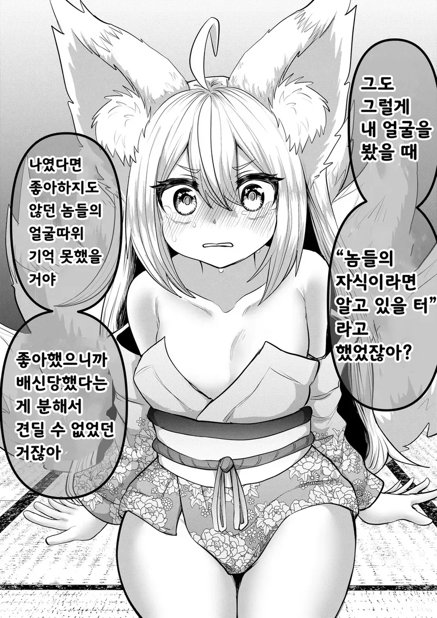 인간이 싫은 여우 manhwa - 이미지 11
