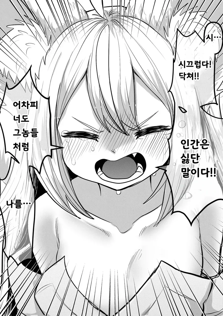 인간이 싫은 여우 manhwa - 이미지 12
