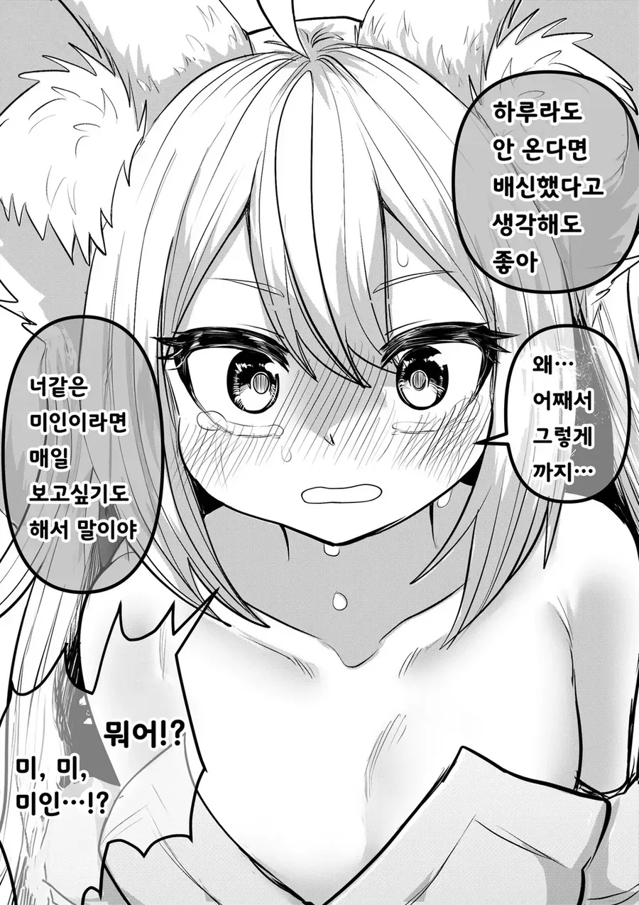 인간이 싫은 여우 manhwa - 이미지 14