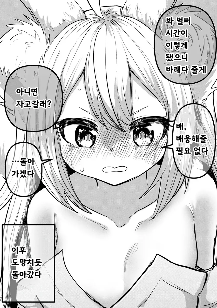 인간이 싫은 여우 manhwa - 이미지 15