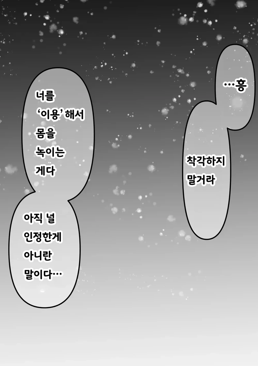 인간이 싫은 여우 manhwa - 이미지 21