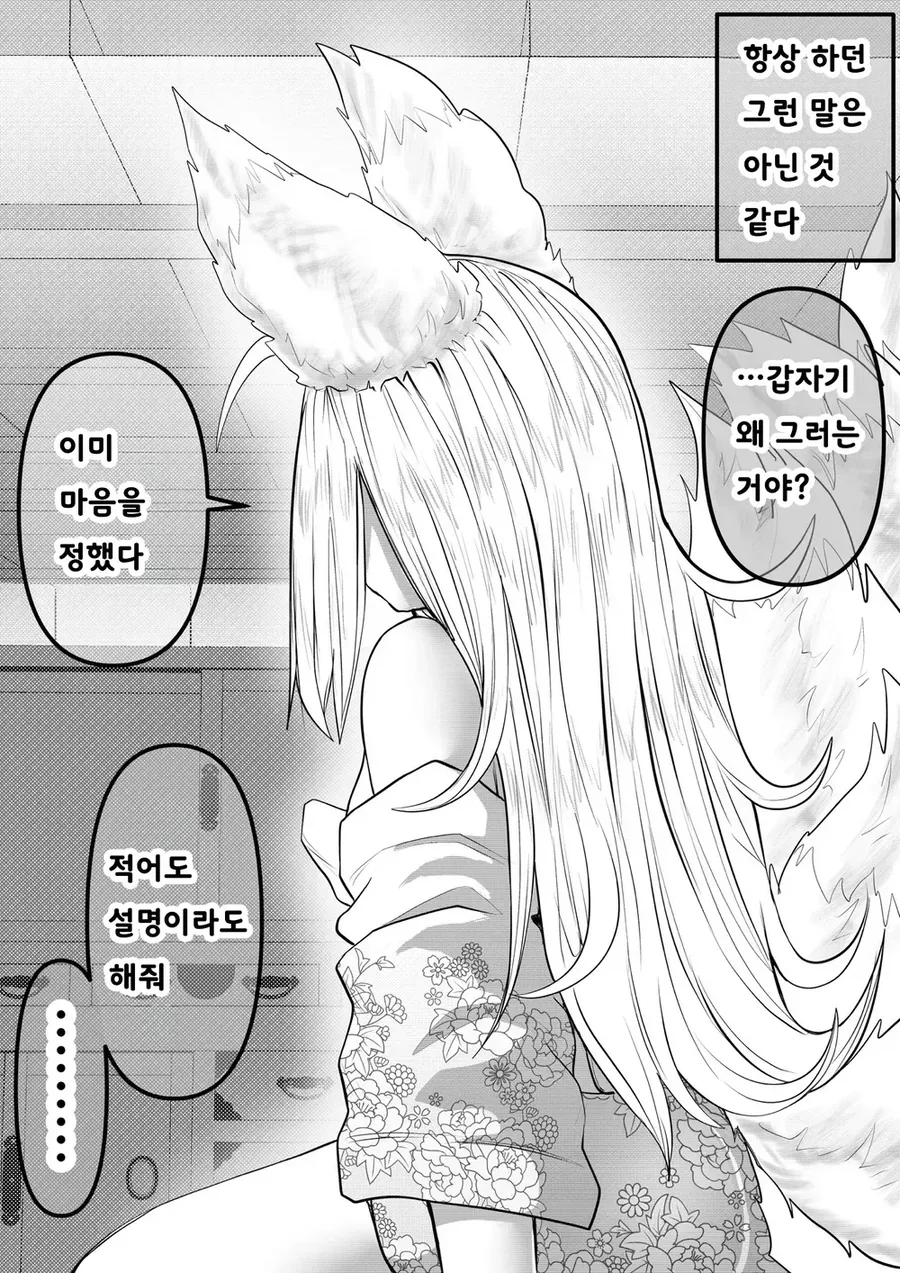 인간이 싫은 여우 manhwa - 이미지 24