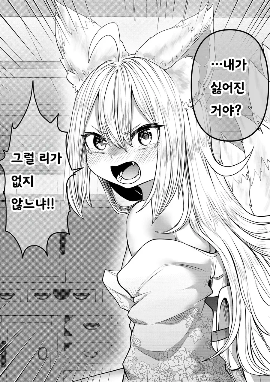 인간이 싫은 여우 manhwa - 이미지 25