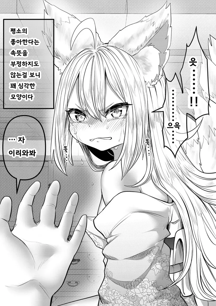 인간이 싫은 여우 manhwa - 이미지 26
