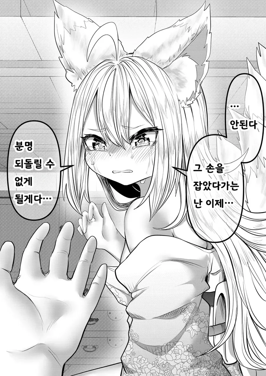 인간이 싫은 여우 manhwa - 이미지 27