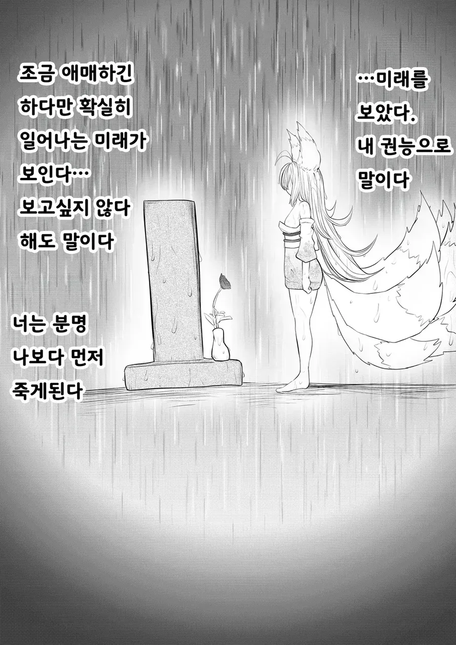 인간이 싫은 여우 manhwa - 이미지 28