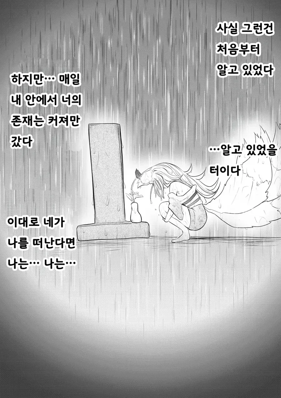 인간이 싫은 여우 manhwa - 이미지 29