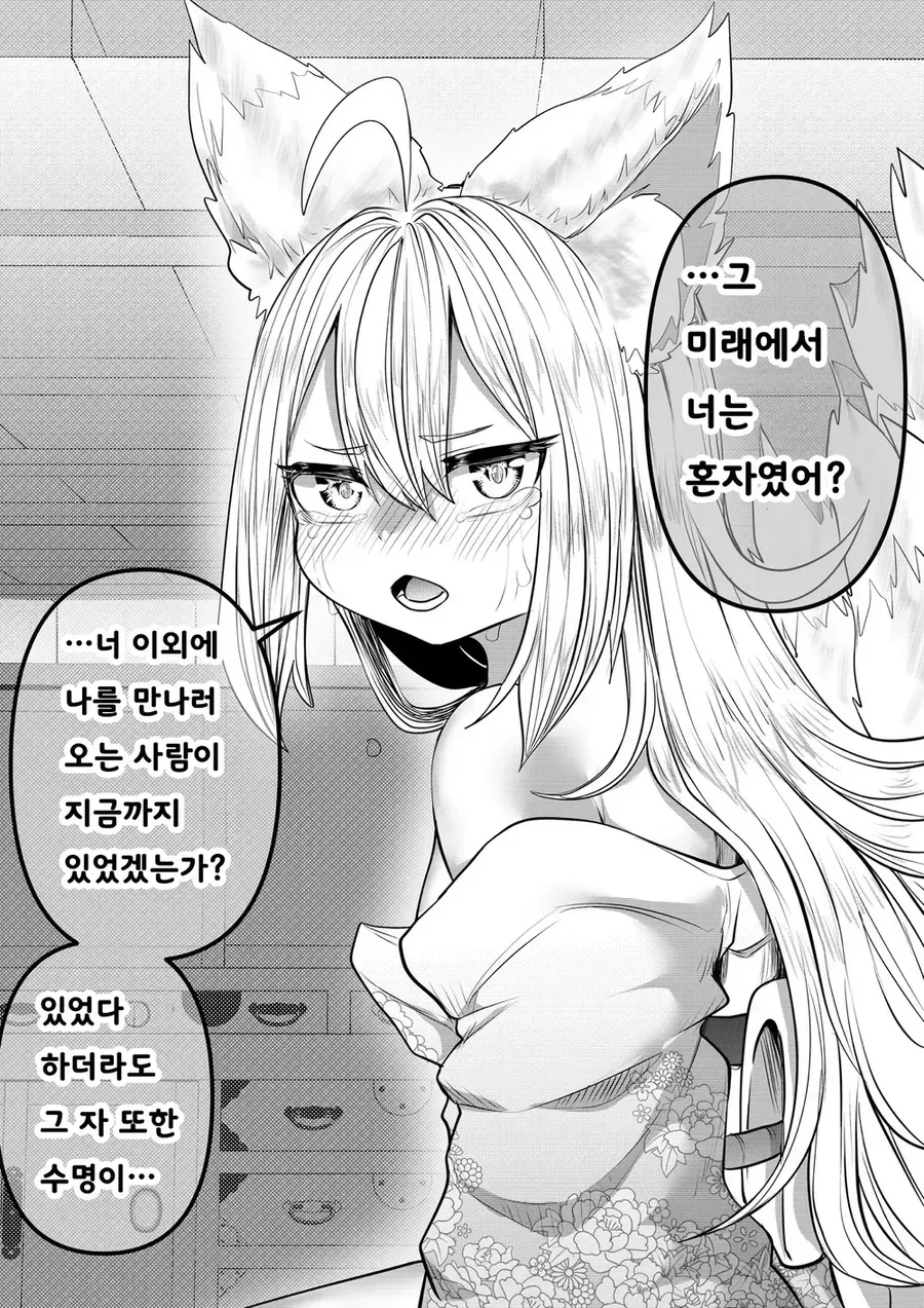 인간이 싫은 여우 manhwa - 이미지 30