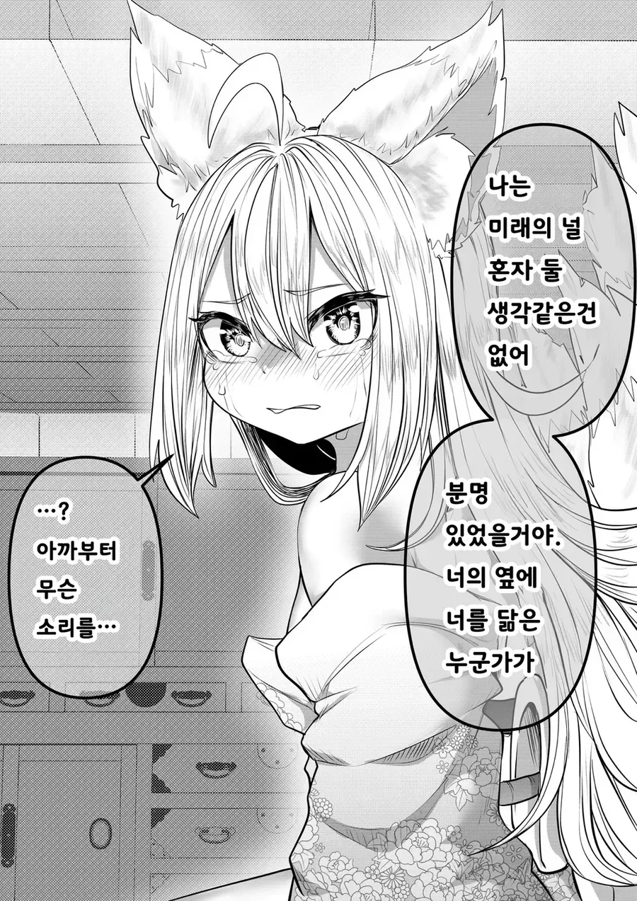 인간이 싫은 여우 manhwa - 이미지 31