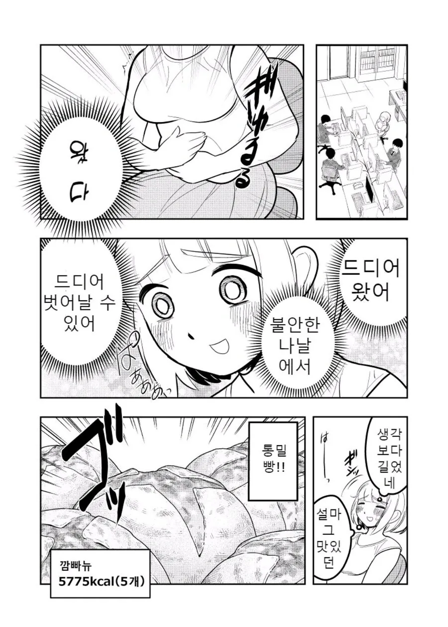 과식 너무좋아 모치즈키양 만화