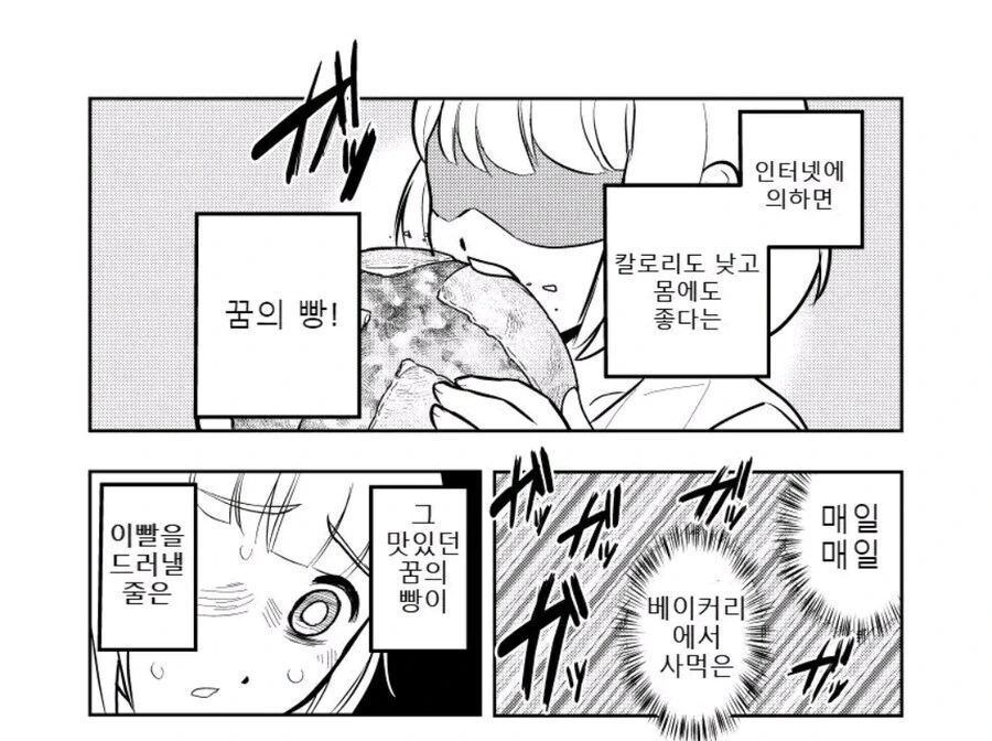 과식 너무좋아 모치즈키양 만화 - 이미지 2