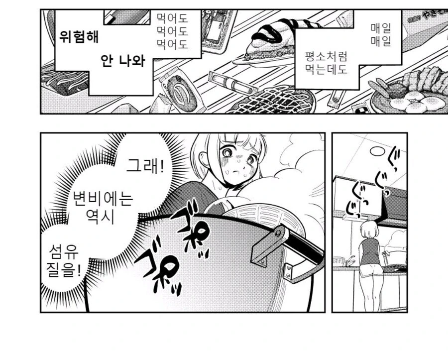 과식 너무좋아 모치즈키양 만화 - 이미지 3