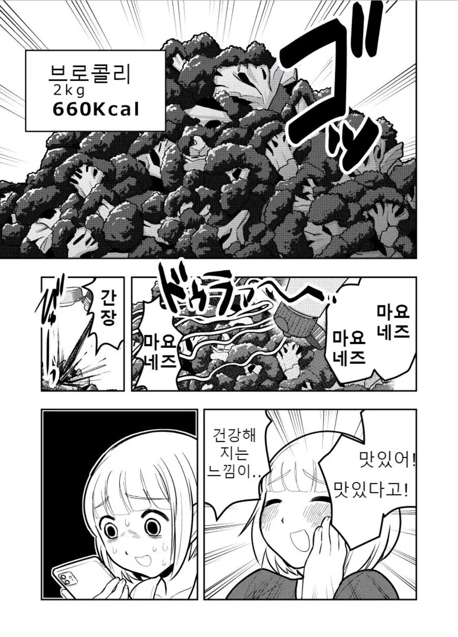 과식 너무좋아 모치즈키양 만화 - 이미지 4