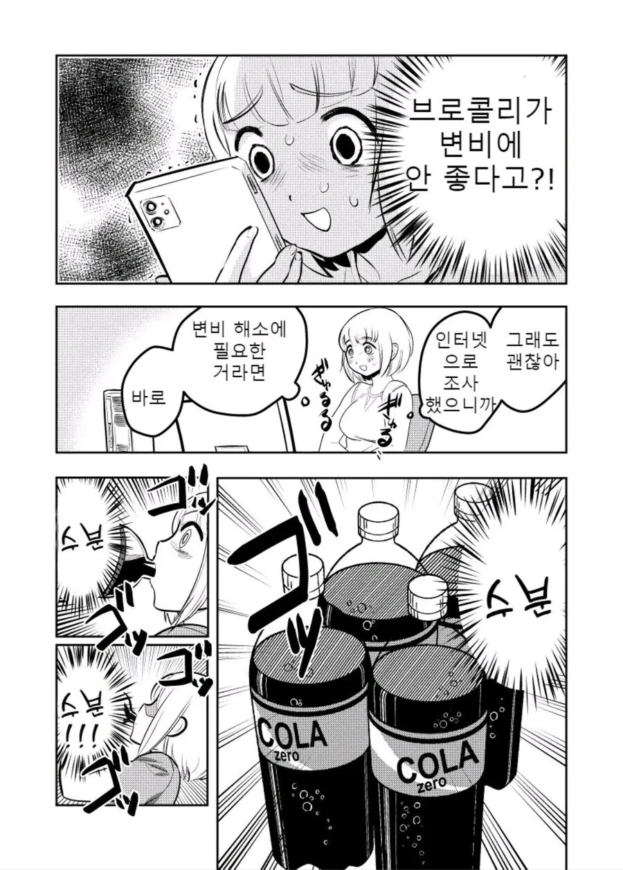 과식 너무좋아 모치즈키양 만화 - 이미지 5