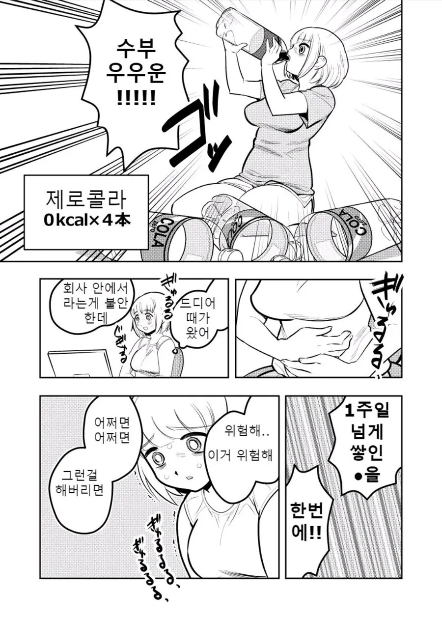 과식 너무좋아 모치즈키양 만화 - 이미지 6