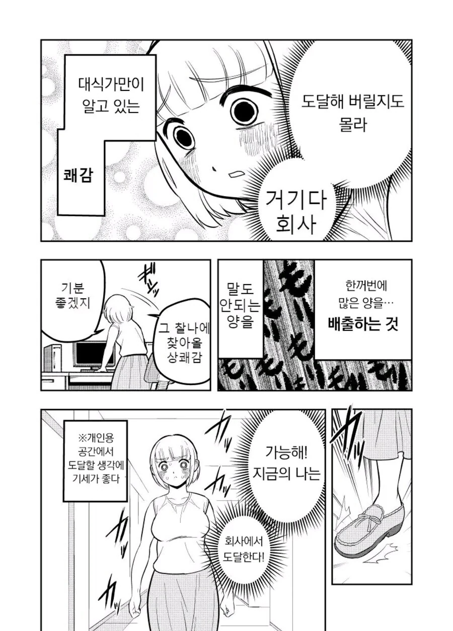 과식 너무좋아 모치즈키양 만화 - 이미지 7