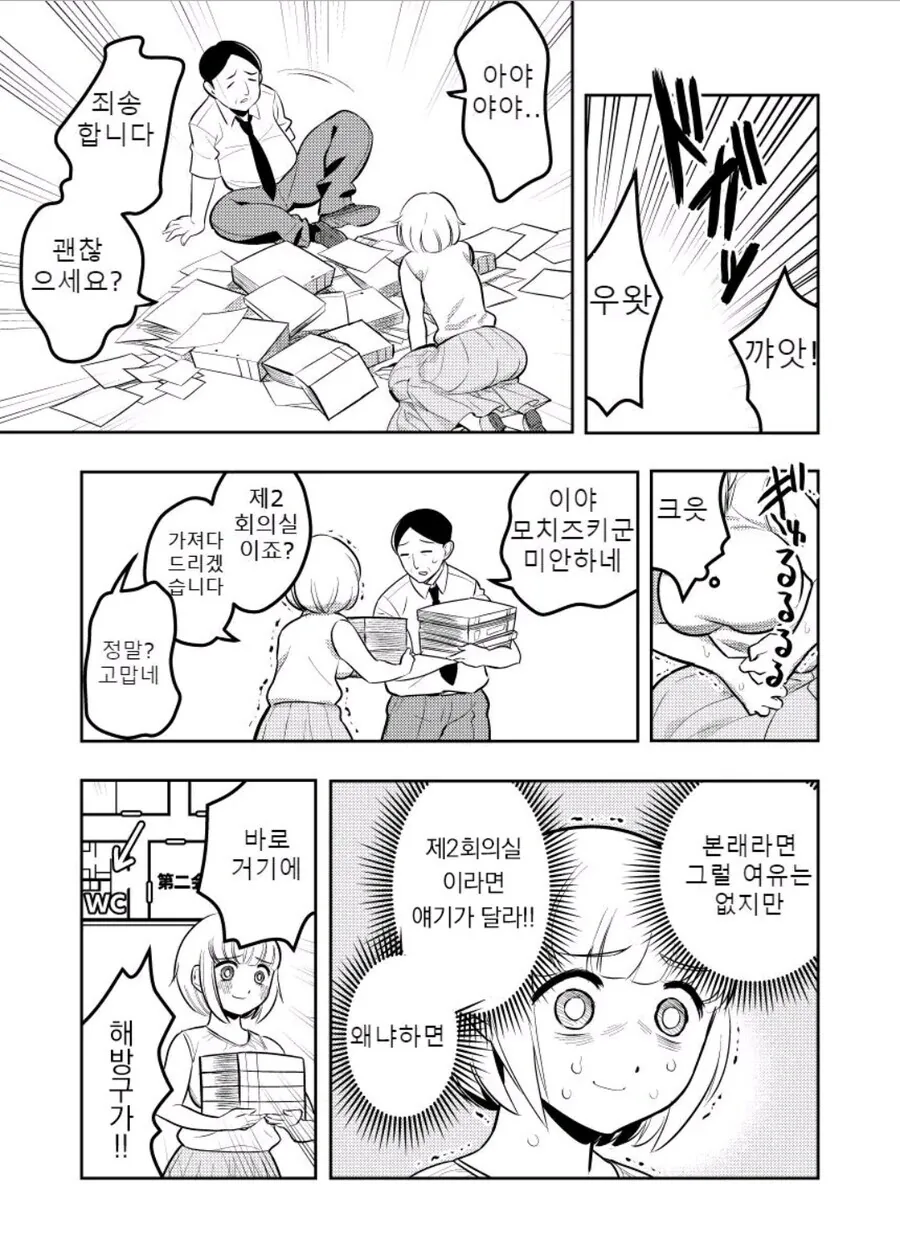 과식 너무좋아 모치즈키양 만화 - 이미지 8