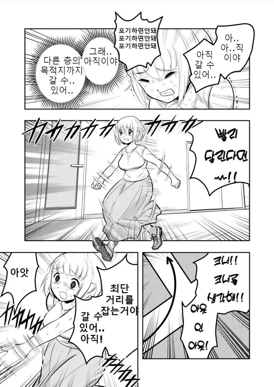 과식 너무좋아 모치즈키양 만화 - 이미지 10