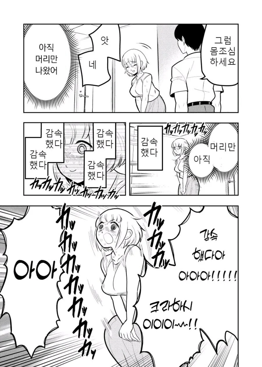 과식 너무좋아 모치즈키양 만화 - 이미지 12