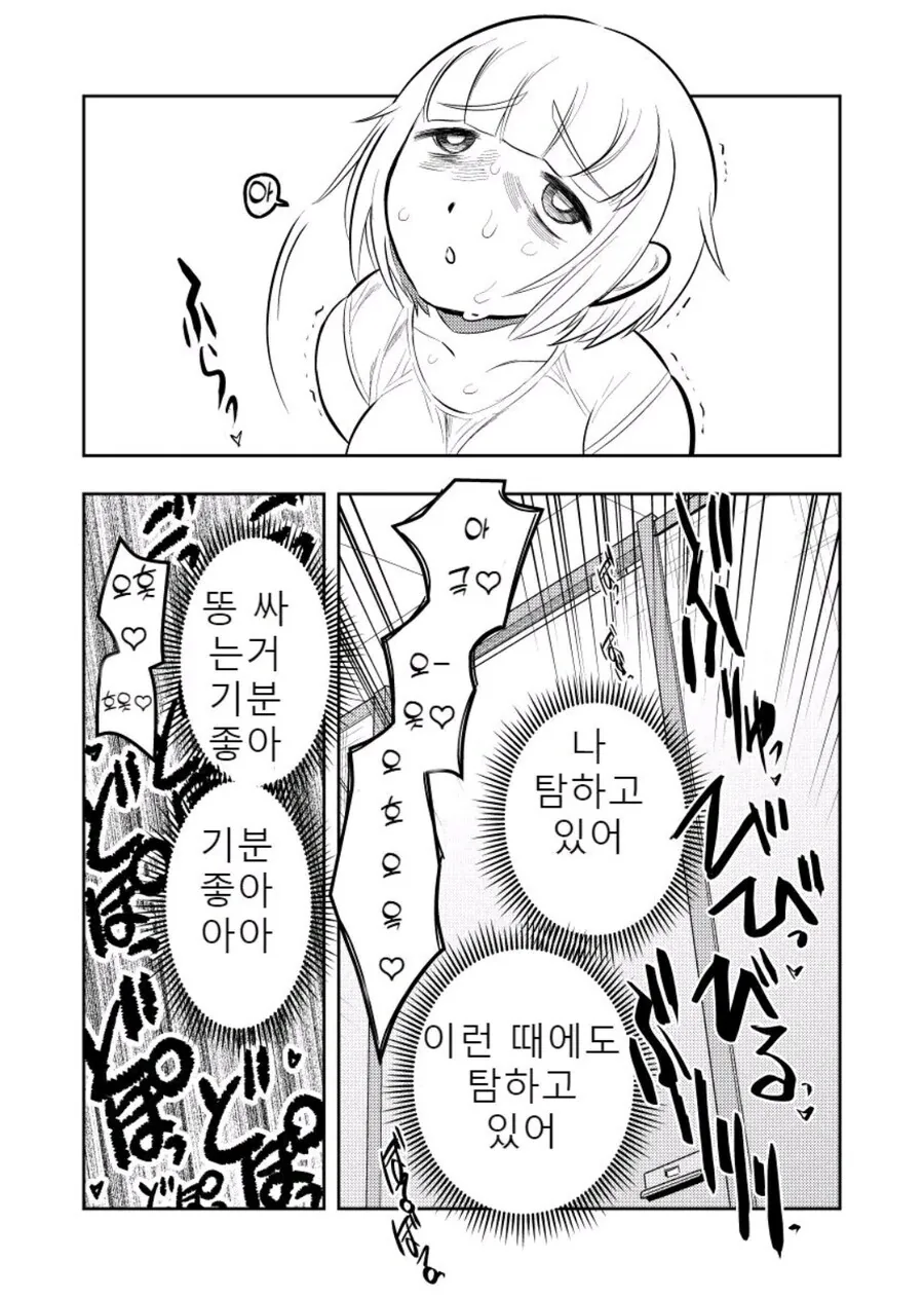 과식 너무좋아 모치즈키양 만화 - 이미지 17