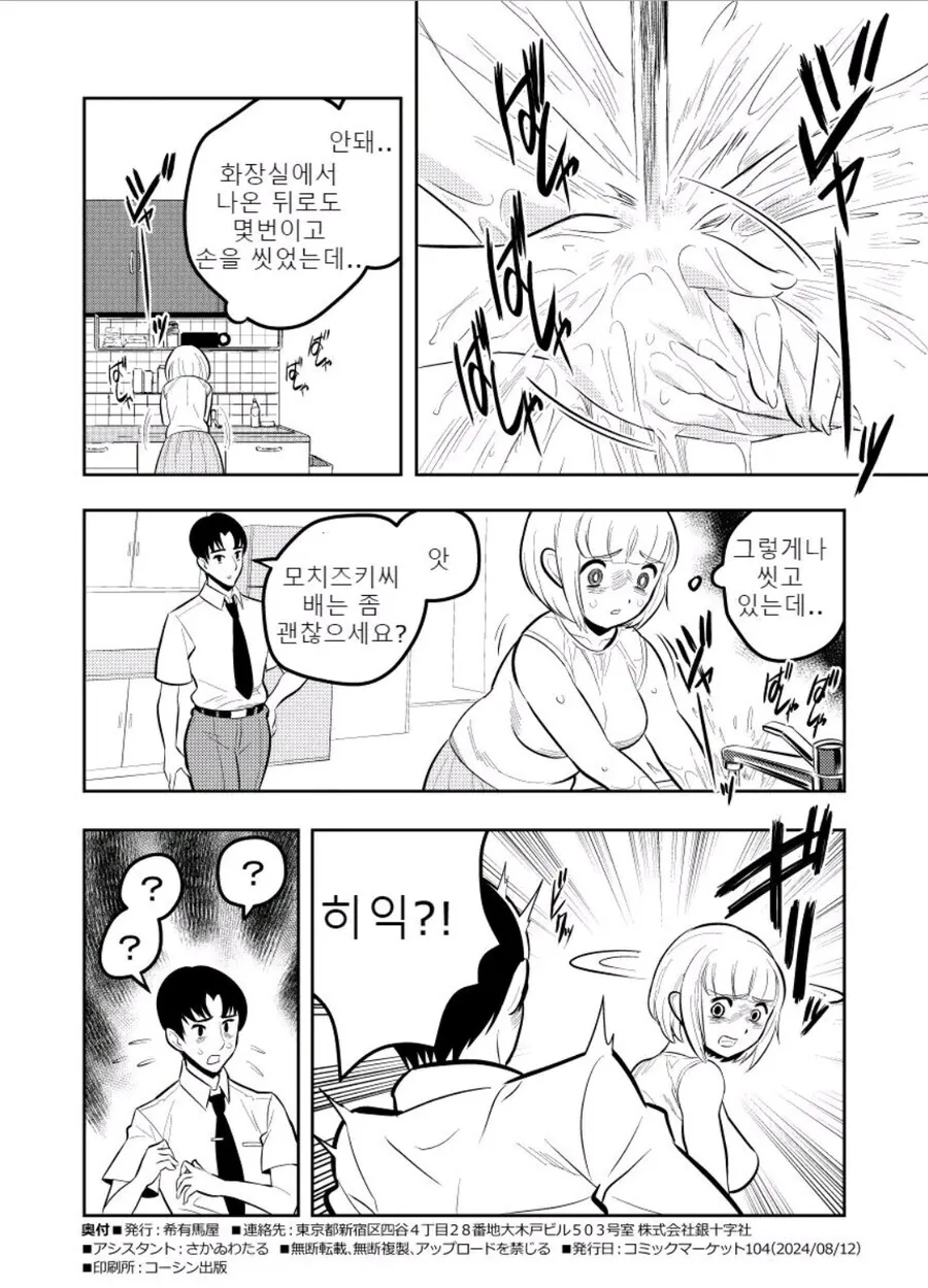 과식 너무좋아 모치즈키양 만화 - 이미지 21