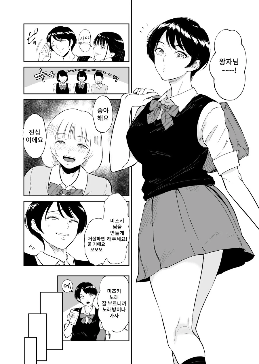 왕자님계 여자를 NTR하는 만화.Manga
