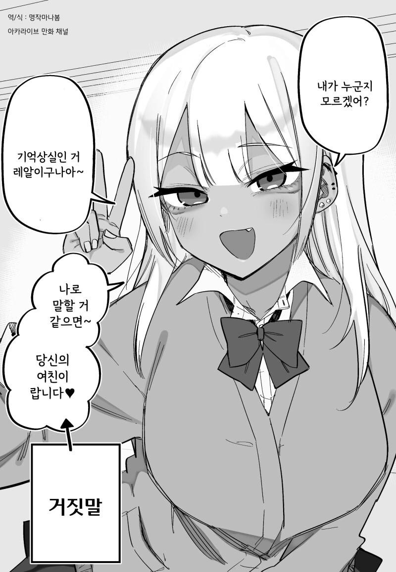 기억상실 남자와 갸루와 여동생 만화