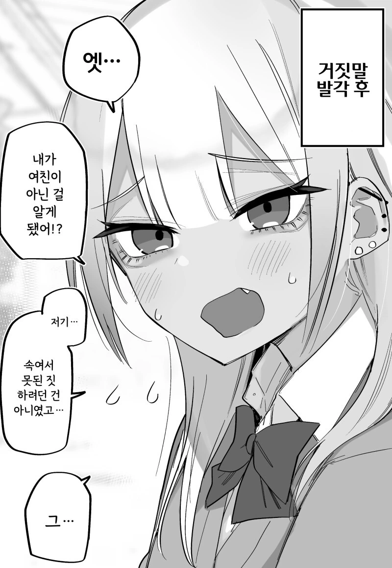 기억상실 남자와 갸루와 여동생 만화 - 이미지 2