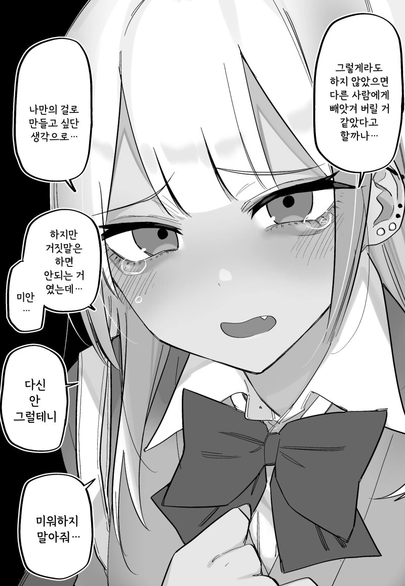 기억상실 남자와 갸루와 여동생 만화 - 이미지 3