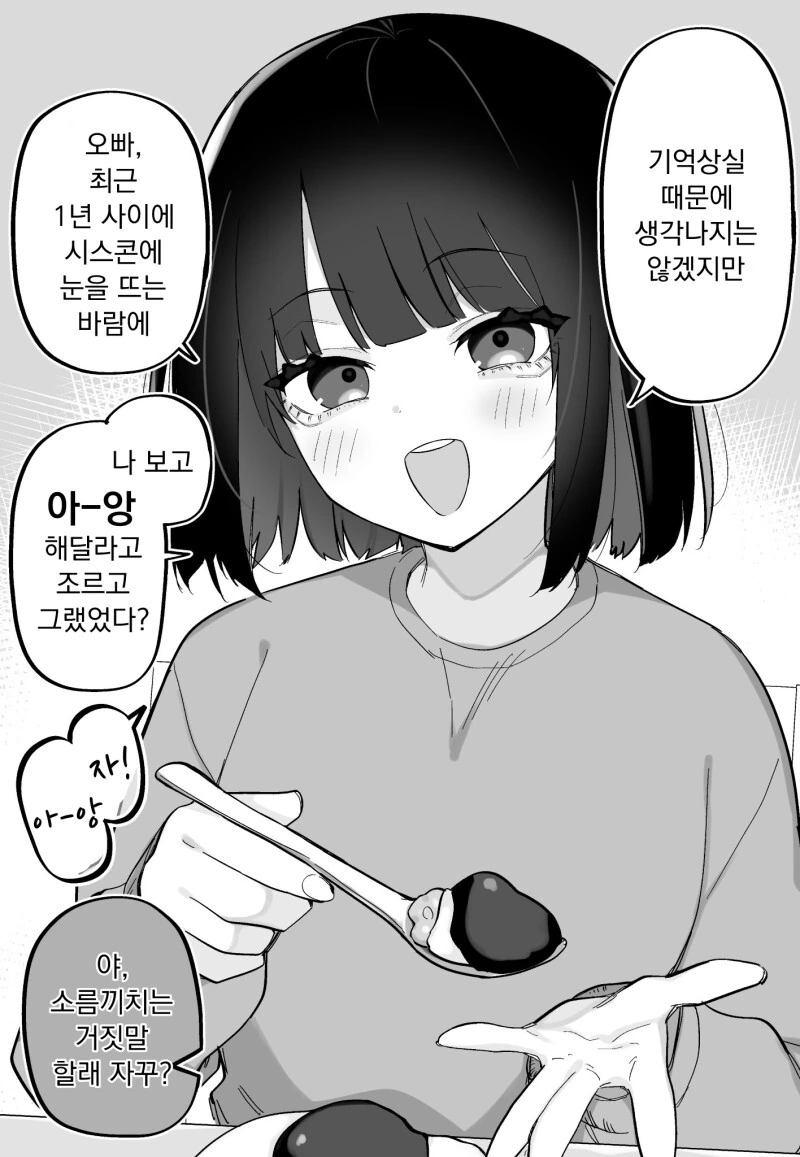 기억상실 남자와 갸루와 여동생 만화 - 이미지 4