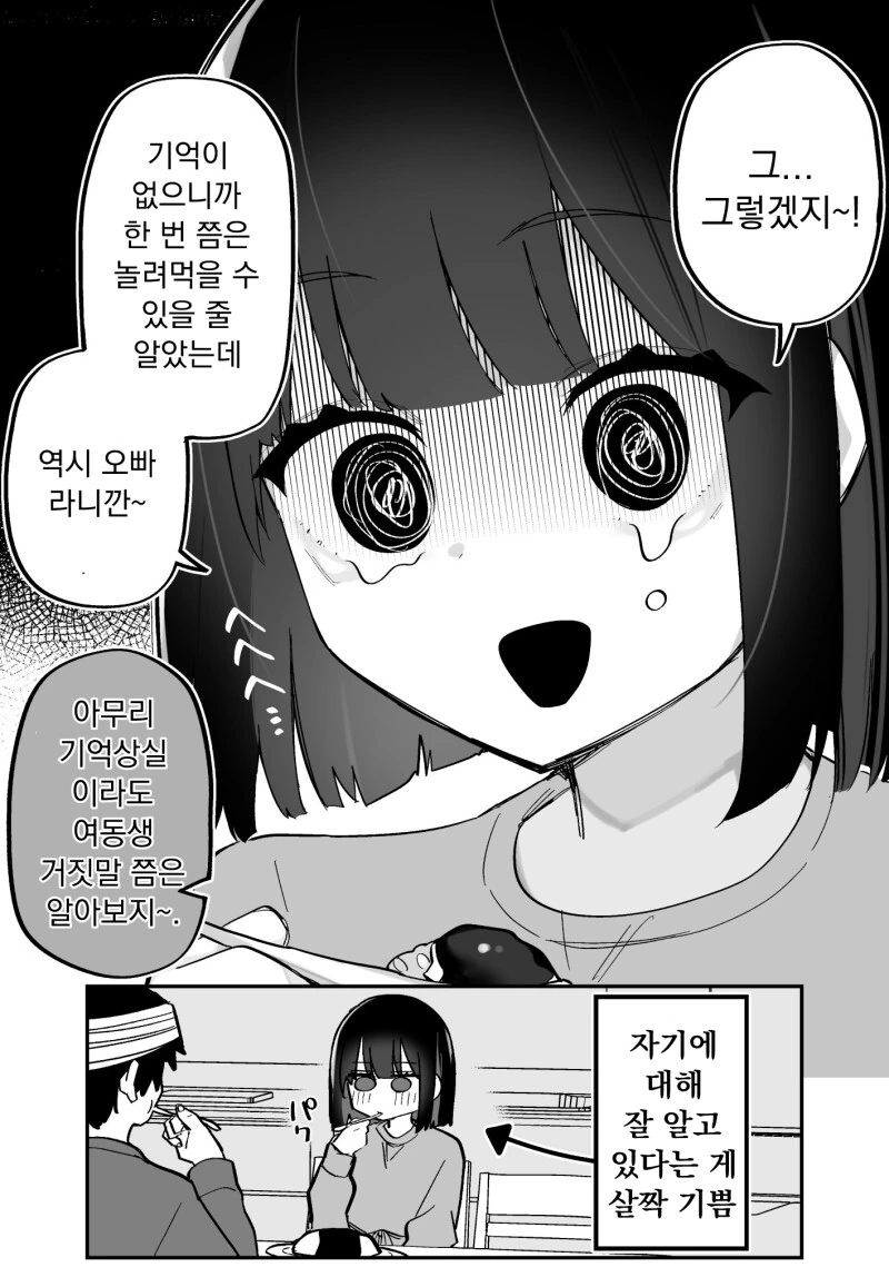 기억상실 남자와 갸루와 여동생 만화 - 이미지 5